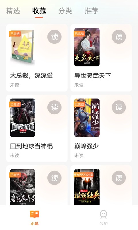 阅吟小说  v1.0.1