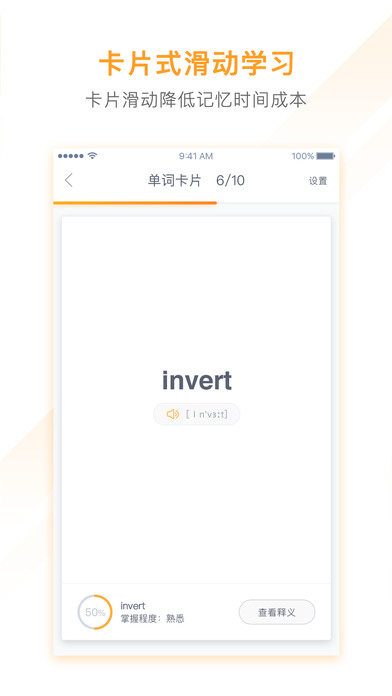 有道背单词截图2