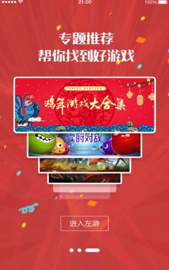 左游游戏厅截图1