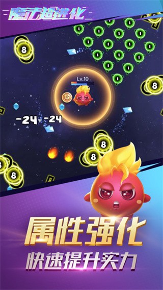 魔法超进化截图0