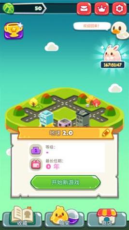 地球游戏截图0