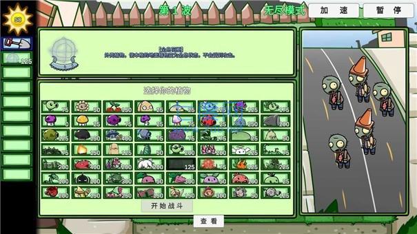 植物大战僵尸bt破解版