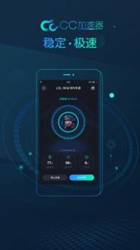 CC加速器普通版截图3