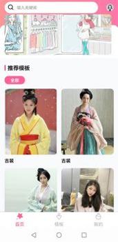 试衣精灵截图1