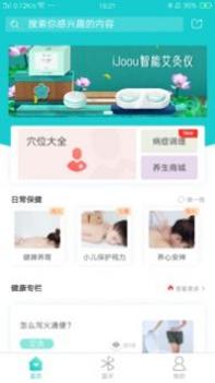 i养生截图2