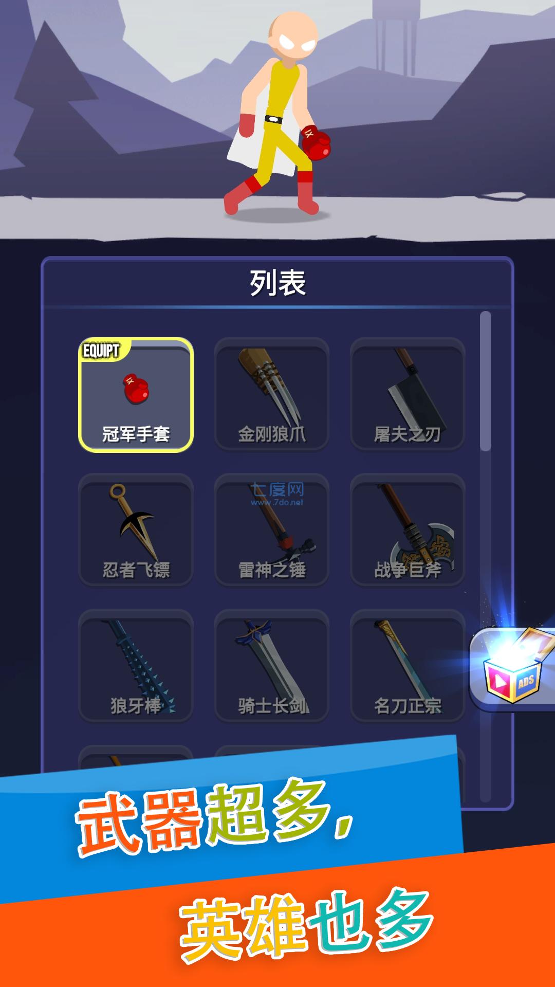 火柴人格斗赛