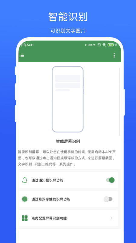 智能屏幕识别截图2