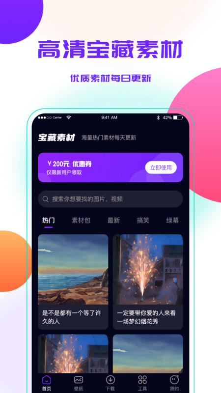 宝藏素材截图0