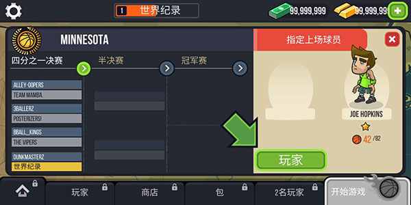 篮球战役官方最新版截图1