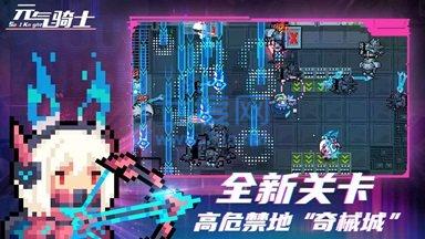 元气骑士官网版截图1