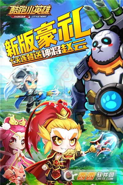 酷跑小英雄礼包版截图0