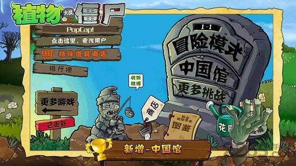 植物大战僵尸β贝塔版截图2