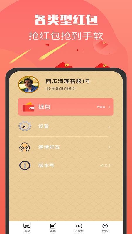 本地红包群极速版下载官方正版 截图0