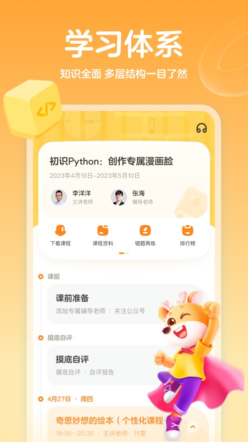 小鹿素养  v1.3.0