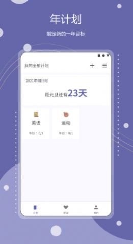 习惯养成截图0