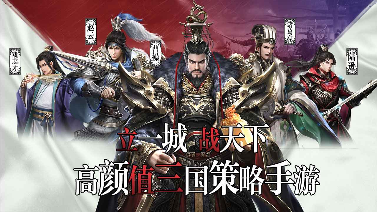 问鼎天下三国争霸官方正版手游  v3.2.4