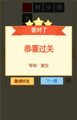 成语建豪宅