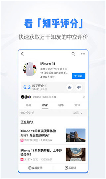 知乎手机版截图0