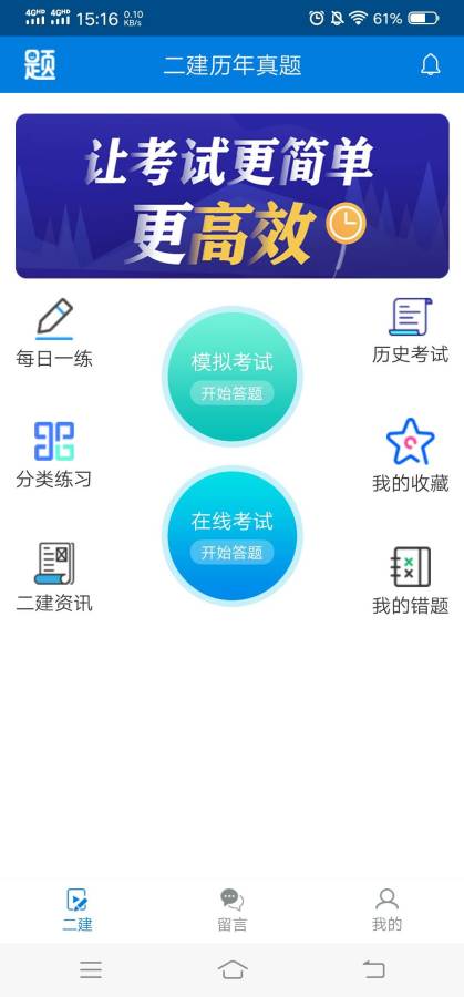 二建在线题库