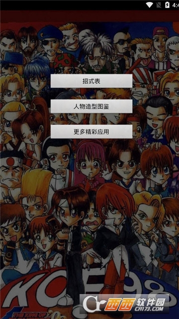 拳皇97出招表图鉴 版本：V1.0.4