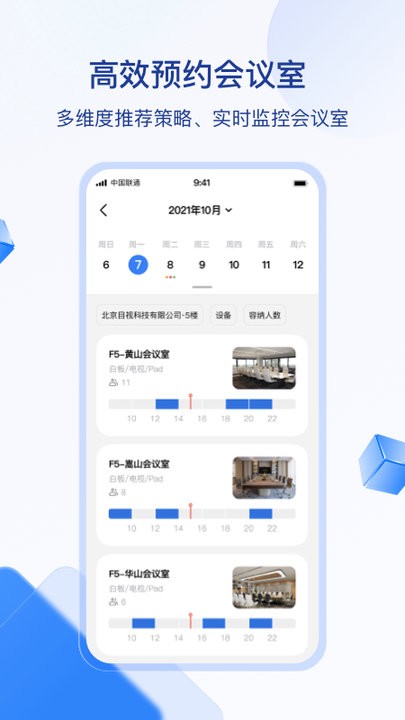 目视智慧办公软件截图2