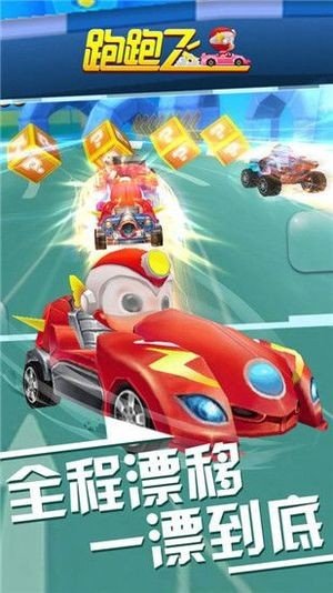 跑跑飞车 版本：v1.1.2