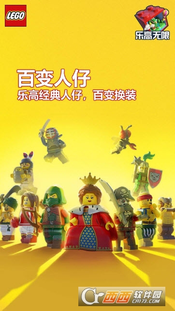 乐高无限手游 v0.2.10安卓版