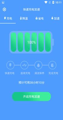 快速充电加速.png