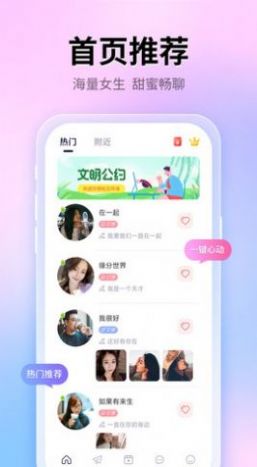 遇见社区截图2