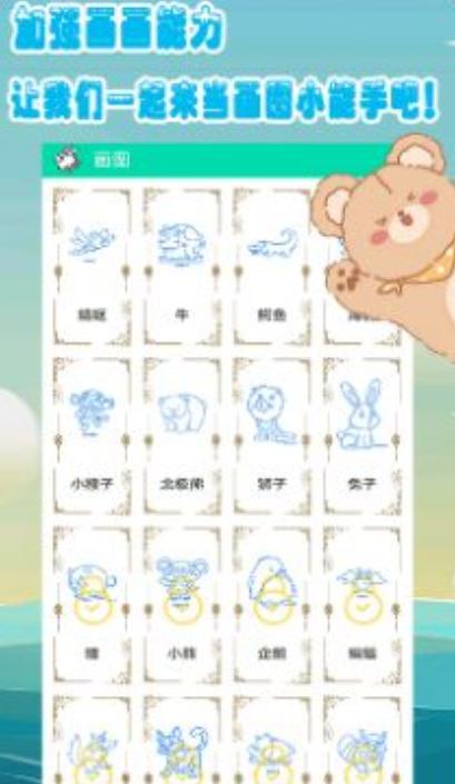 幼儿绘画截图0