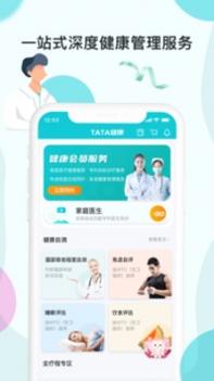 TaTa健康截图3