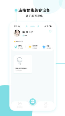美丽肌因截图0