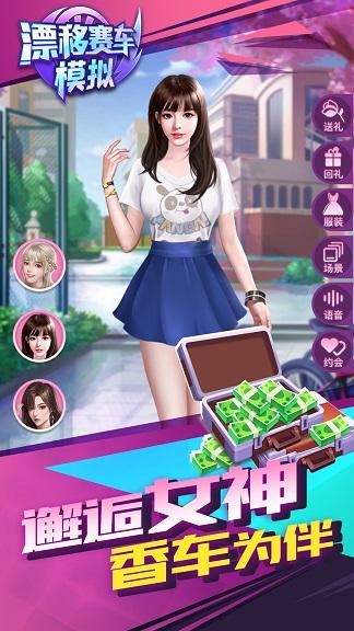 漂移赛车模拟  v1.0.0