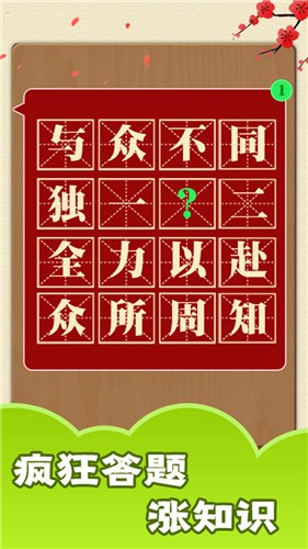 成语大神截图1