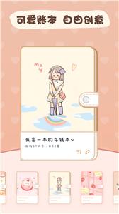 恋恋记账