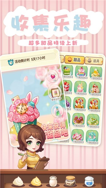 创意甜品屋中文版截图2
