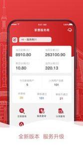 掌惠服务商 v3.2.5
