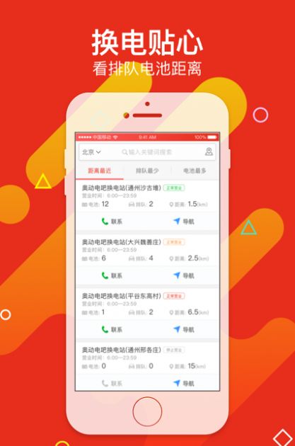 奥动换电app奥动换电站苹果版下载图片1