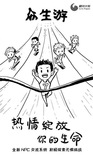 众生游手机最新版截图2