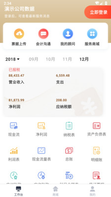 噼里啪智能财税 v4.0.11