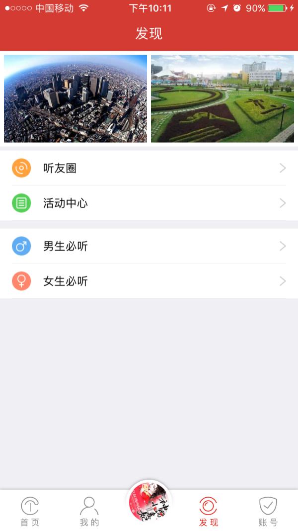 听中国 v1.2.24