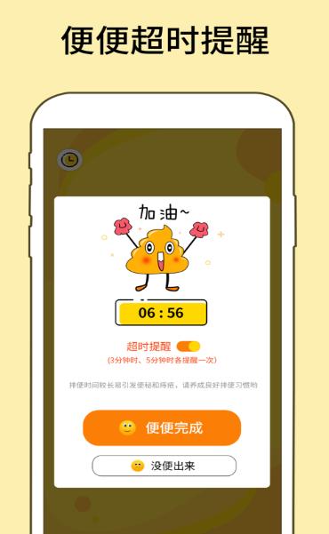 便便记录