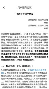 飞语会议安卓版截图2