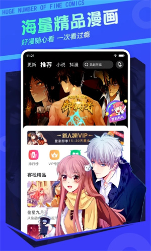 漫客栈永久免费版app