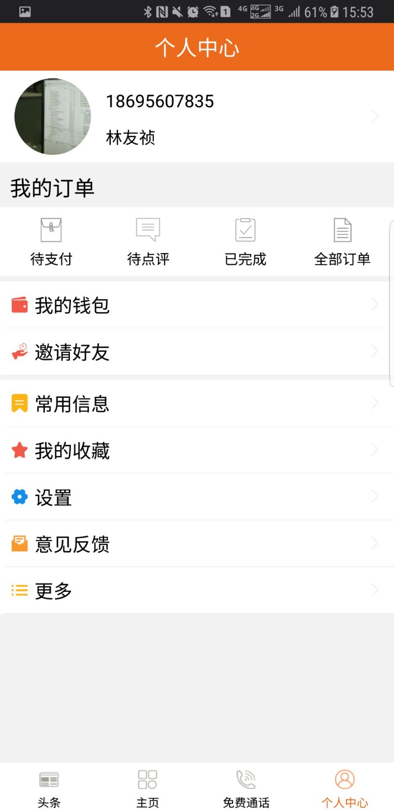 台陸通截图0
