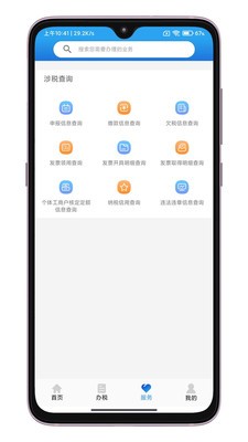 晋税通  v2.0.3