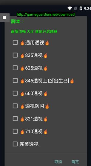 tx模拟器和平精英过检测软件安卓版 截图0