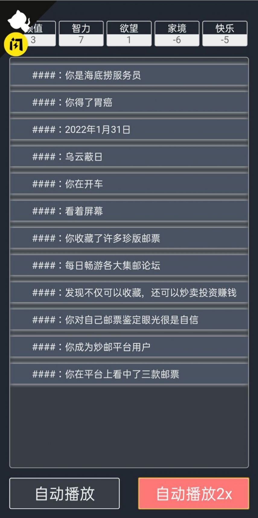 人生难免被骗安卓版截图2