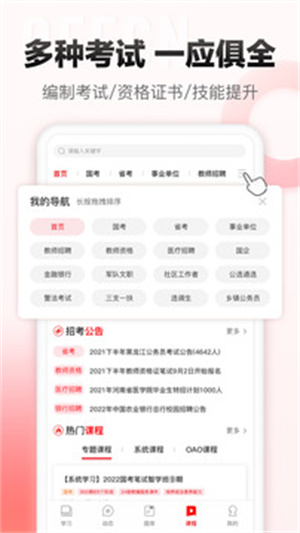 中公网校安卓版截图1