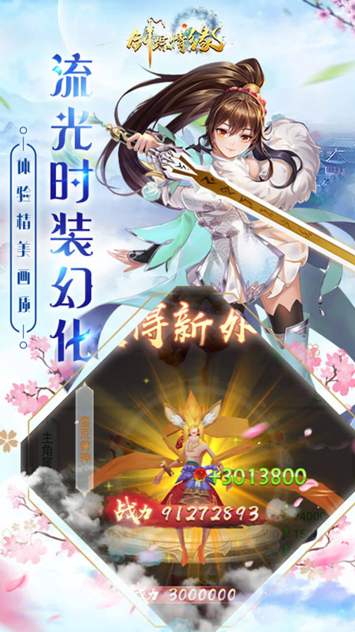剑踪情缘群侠共聚官方正版手游 截图1